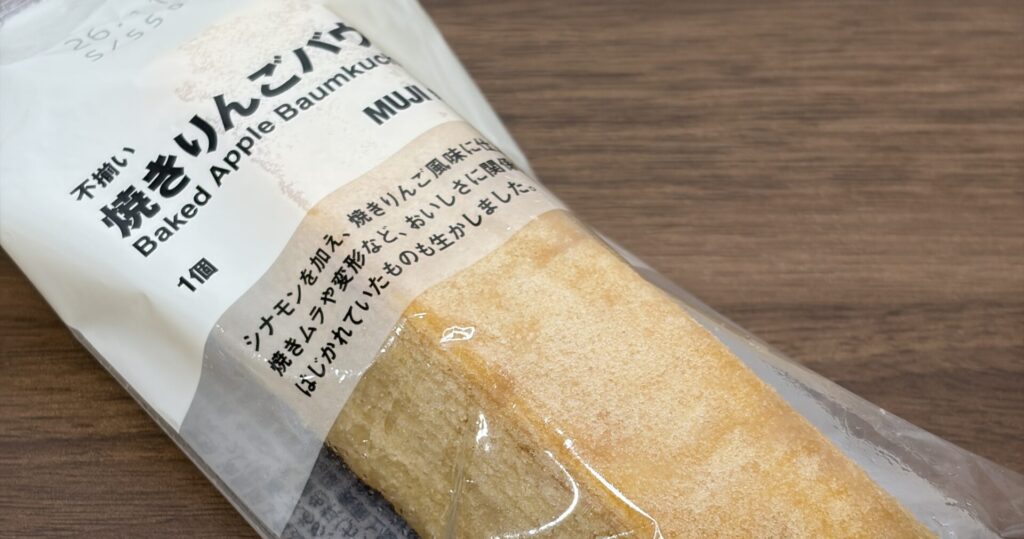 無印良品 不揃い 焼きりんごバウム