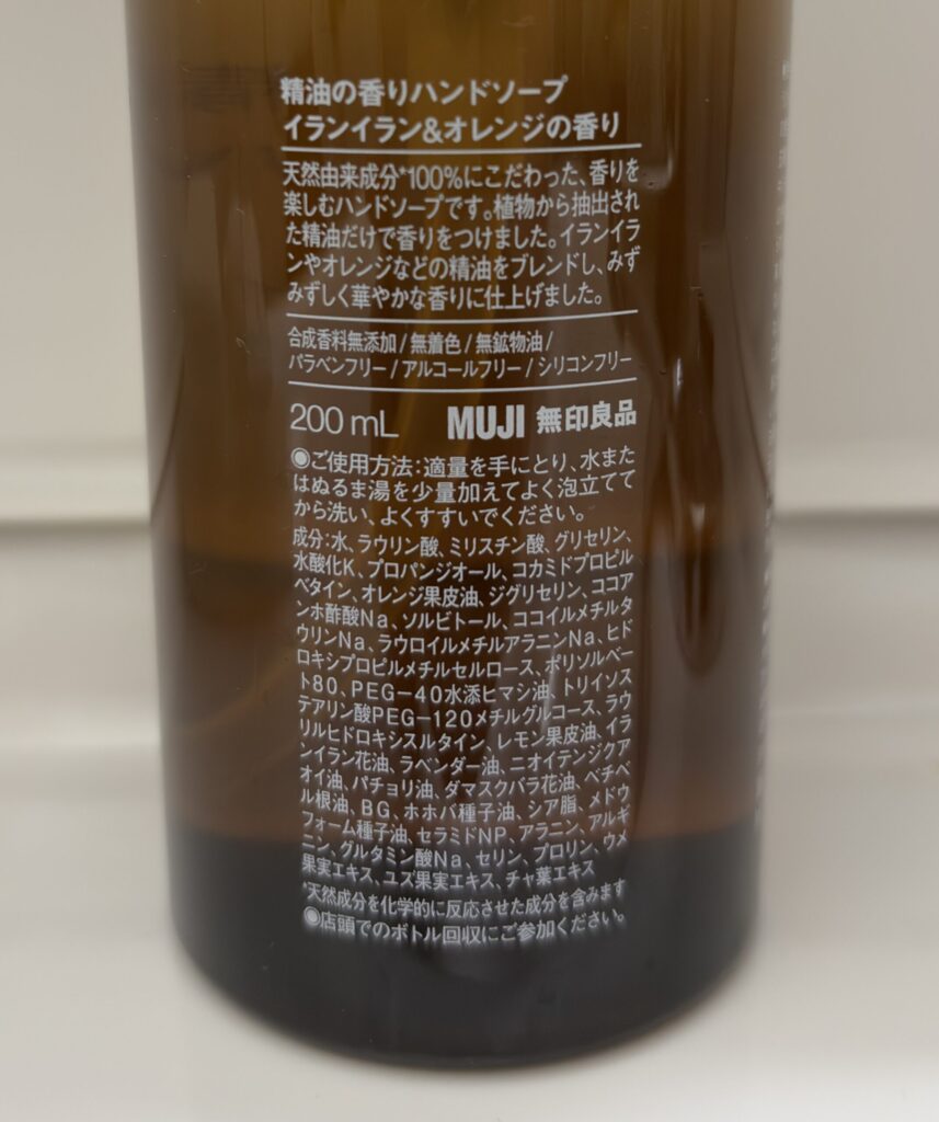 精油の香りハンドソープのボトル裏の成分表示